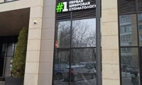 Первая Цифровая Стоматология