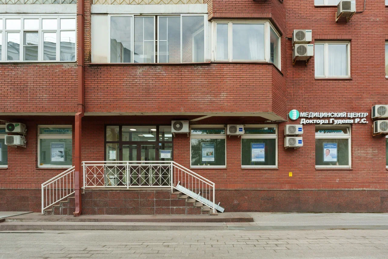 Медицинский центр доктора Гуделя