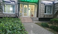 Стоматология ПрезиДЕНТ в Митино, 2 отделение