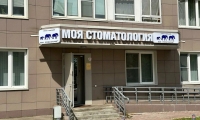 Моя стоматология Три слона на Радиальной