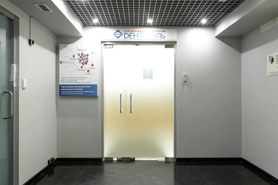 Клиника Дента-Эль на Фрунзенской