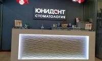Сеть стоматологических клиник Юнидент на Таганской