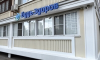 Клиника Будь Здоров в Строгино