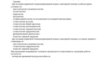 Центр отоларингологии и челюстно-лицевой хирургии им. М. И. Федоровской