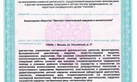 Институт пластической хирургии и косметологии на ул. Ольховская