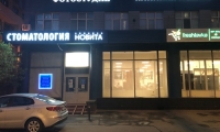 Новита