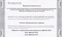 Клиника ПрезиДент лазерная стоматология на Нижегородской