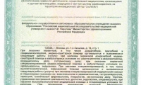 Российский национальный исследовательский медицинский университет имени Н.И. Пирогова (РНИМУ)