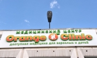 Медицинский центр Оранж клиник