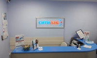 Клиника Ситилаб