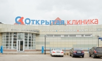 Открытая клиника Куркино