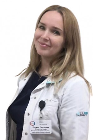 Феоктистова Полина Сергеевна