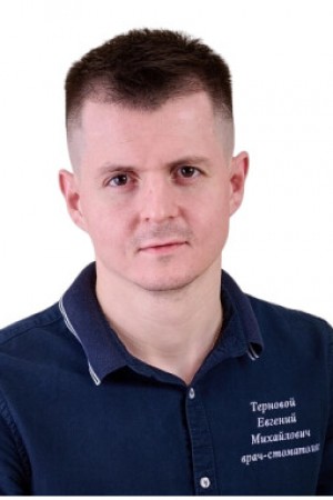 Терновой Евгений Михайлович