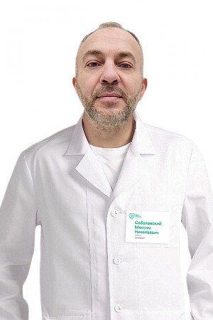 Соболевский Максим Николаевич