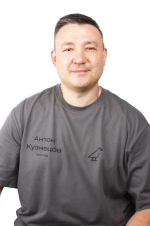 Кузнецов Антон Сергеевич