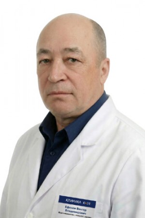 Ефанов Виктор Владимирович